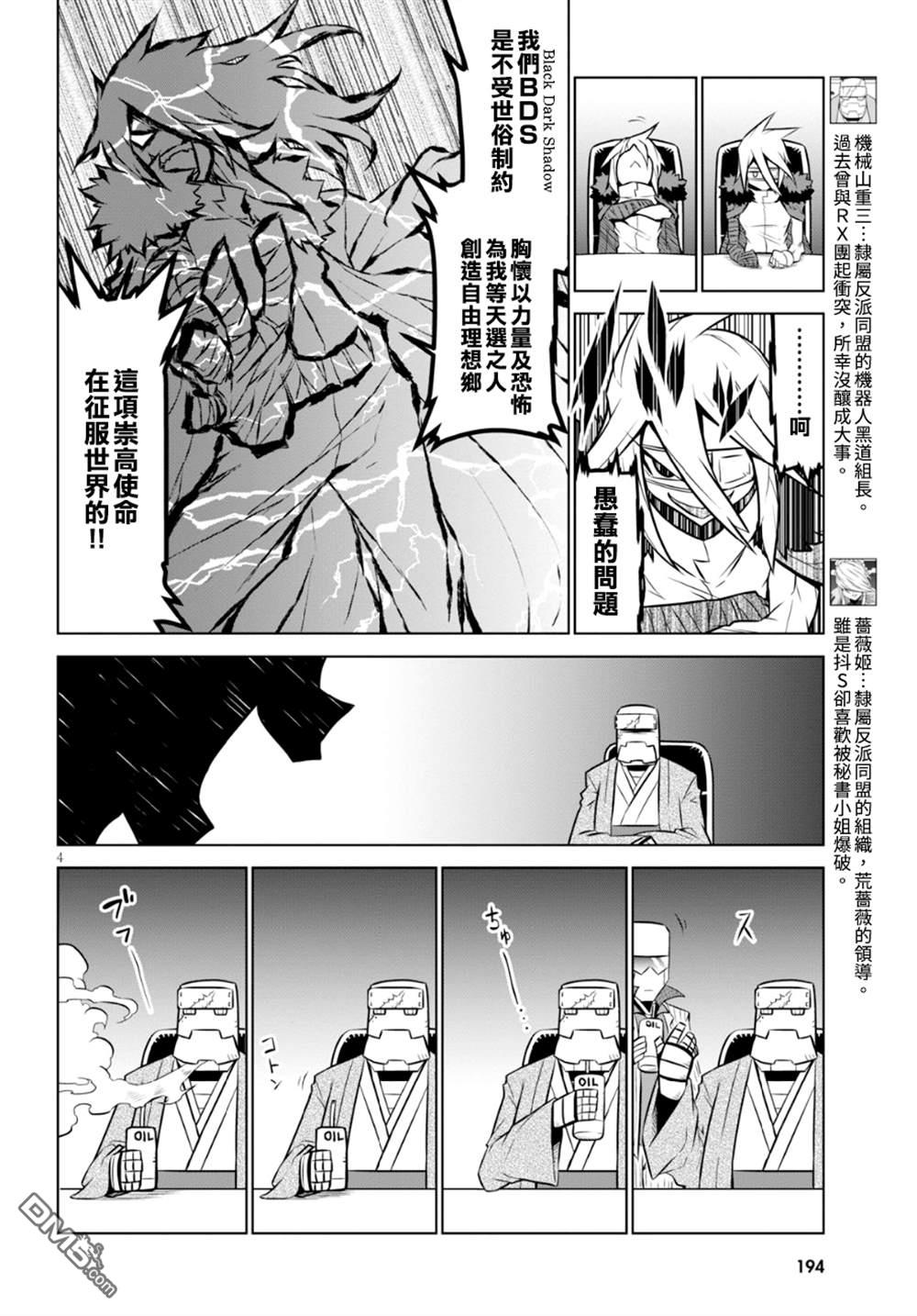 残念女干部布莱克婕芮菈小姐 第99话 第4页