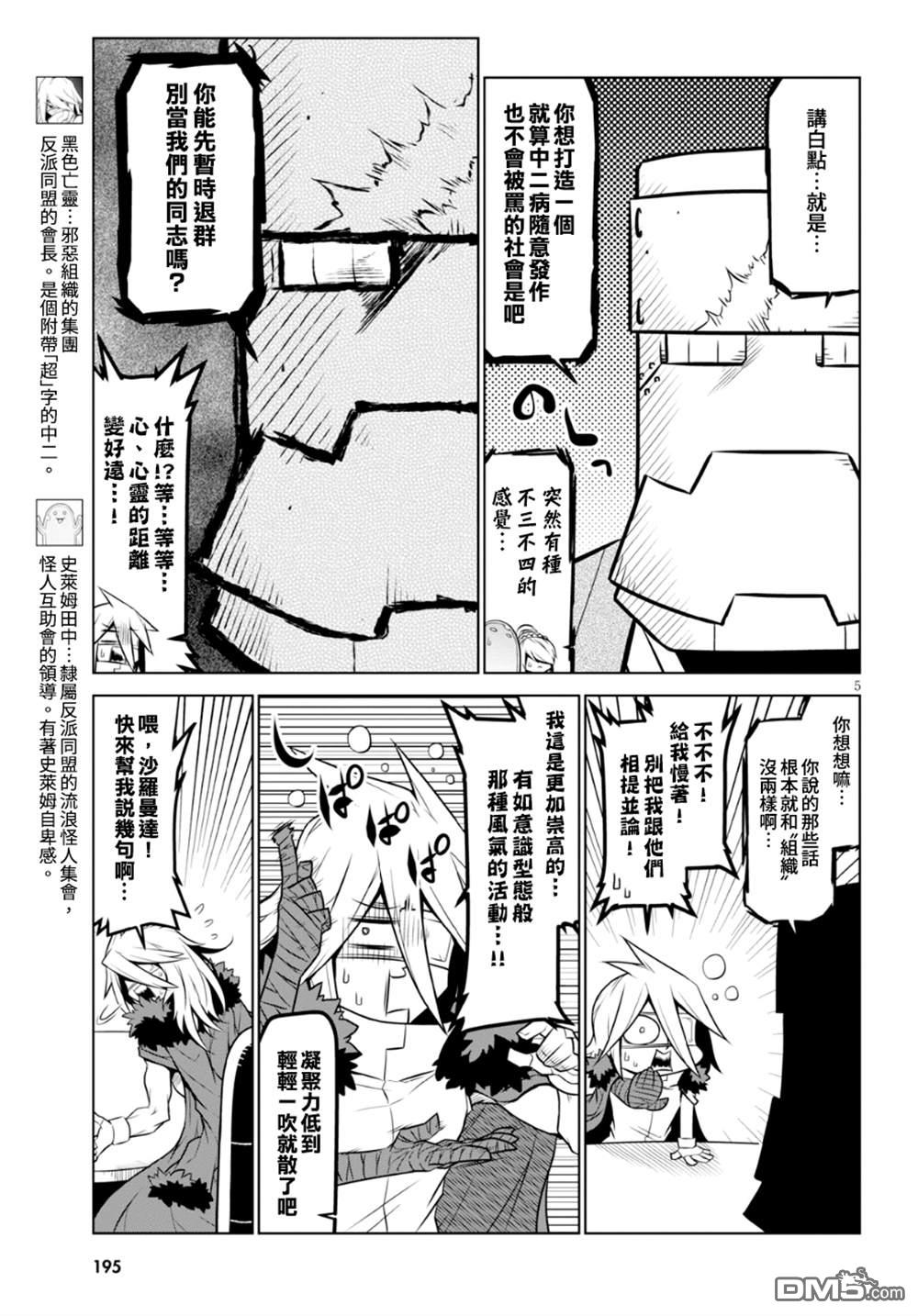 残念女干部布莱克婕芮菈小姐 第99话 第5页