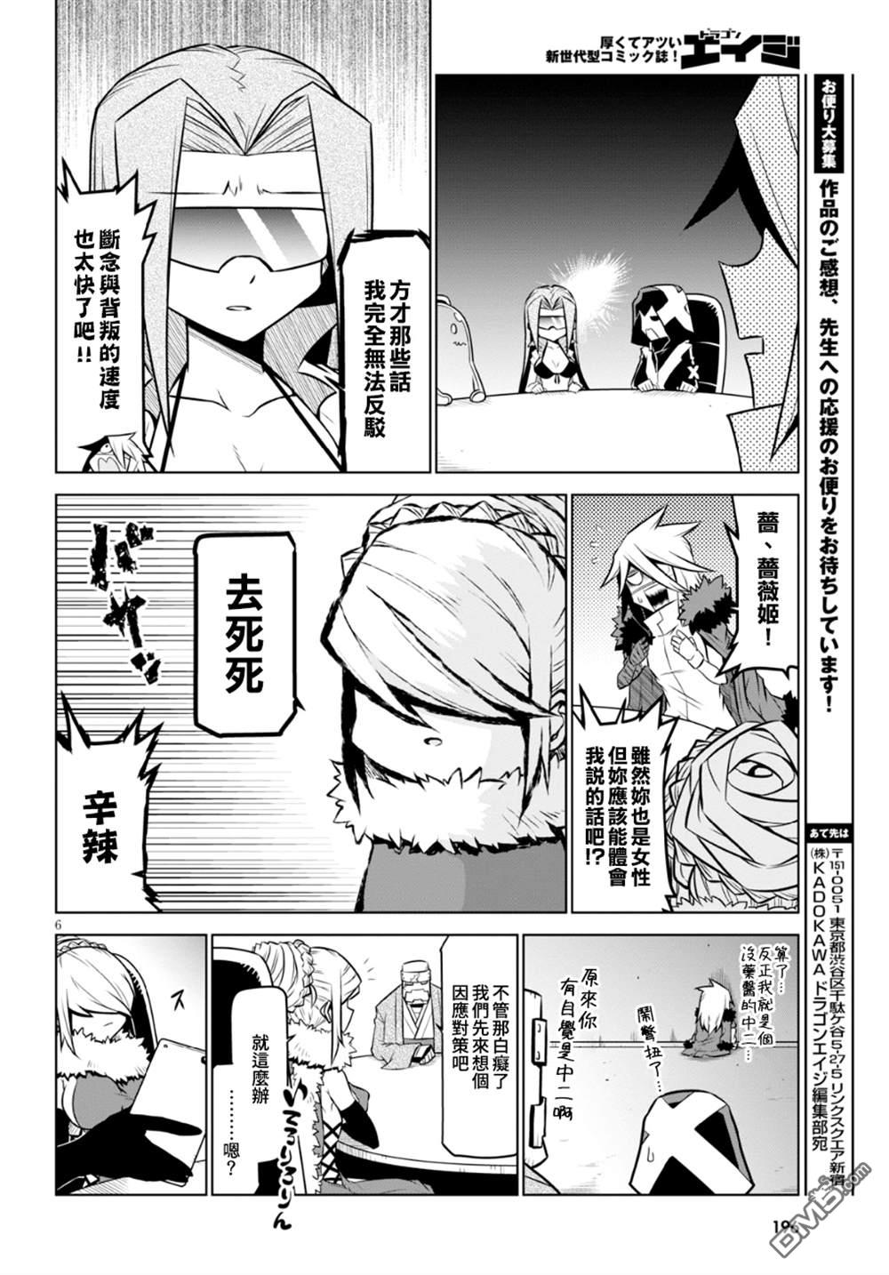 残念女干部布莱克婕芮菈小姐 第99话 第6页