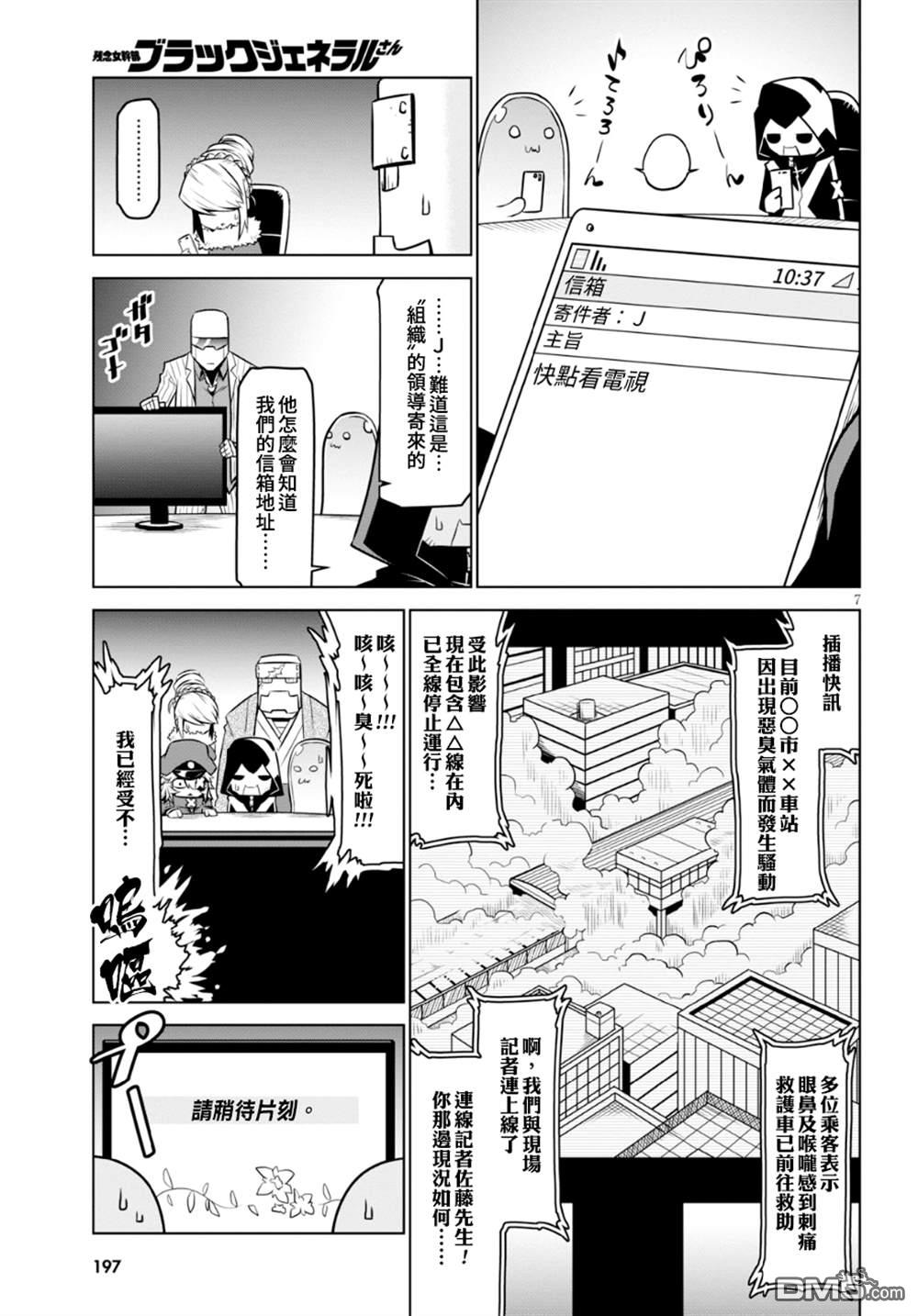 残念女干部布莱克婕芮菈小姐 第99话 第7页