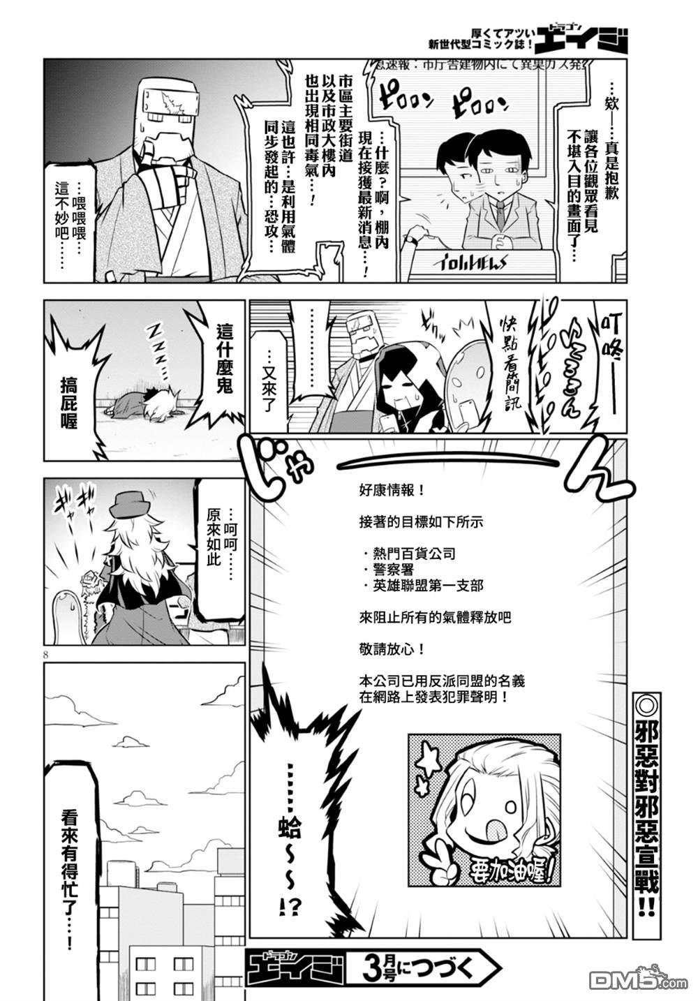 残念女干部布莱克婕芮菈小姐 第99话 第8页