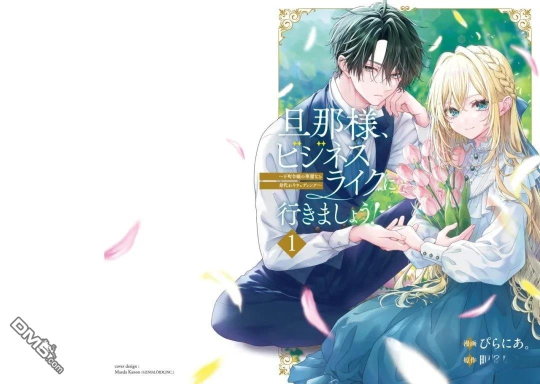 商业婚姻，请多指教 第1话 第1页