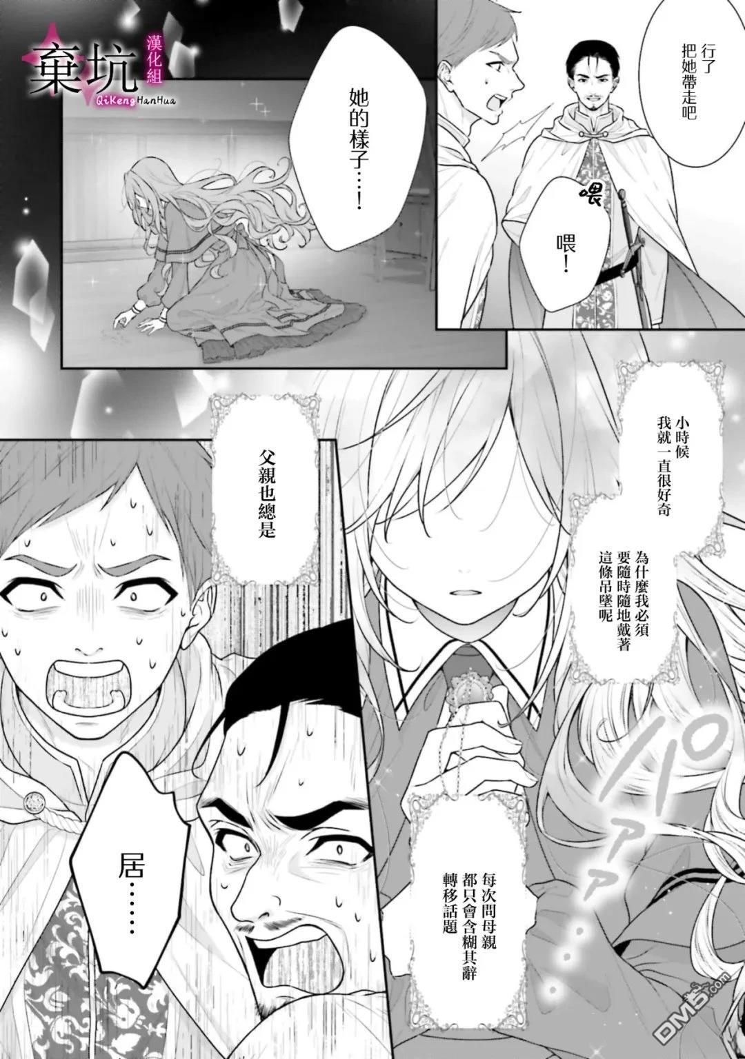 商业婚姻，请多指教 第1话 第11页
