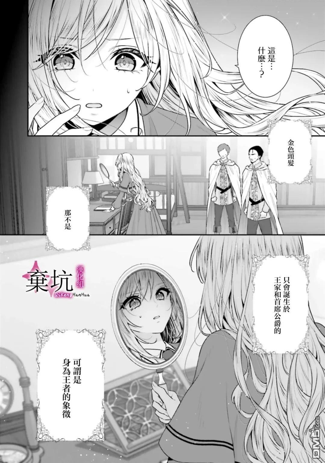 商业婚姻，请多指教 第1话 第13页