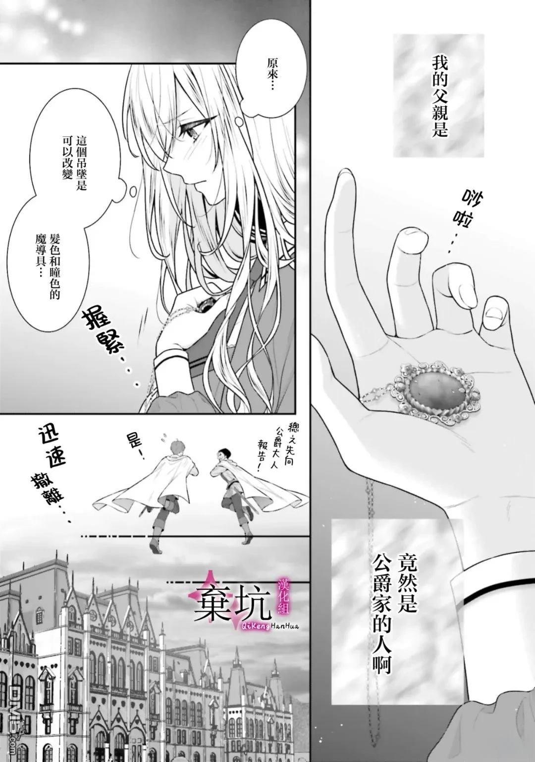 商业婚姻，请多指教 第1话 第14页