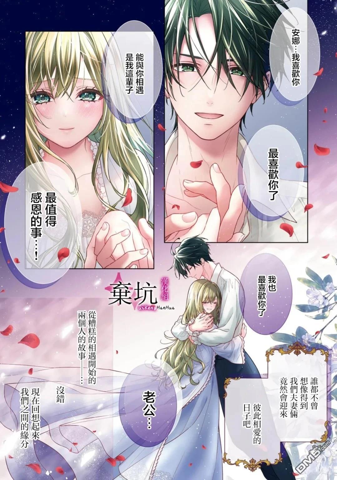 商业婚姻，请多指教 第1话 第2页