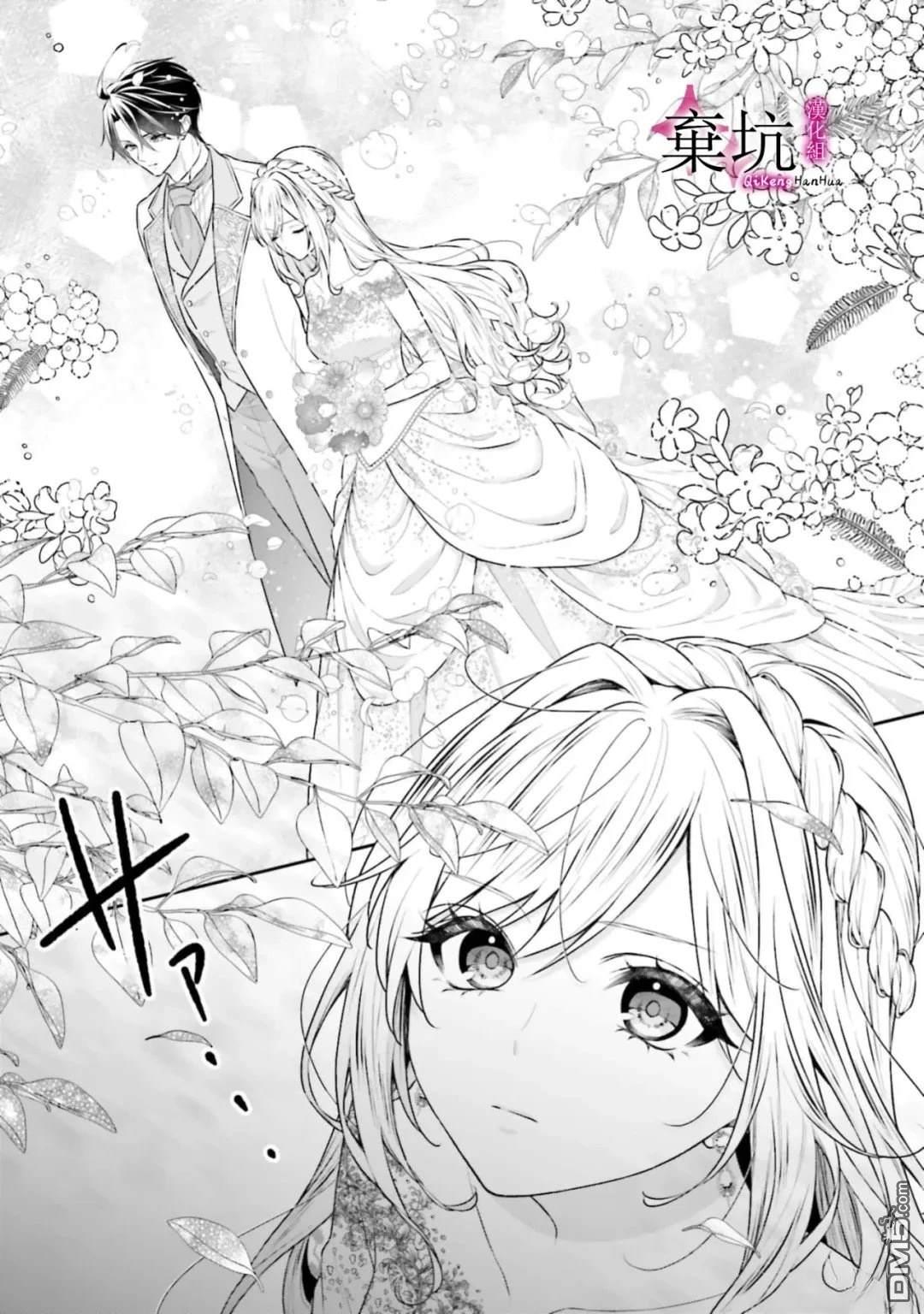 商业婚姻，请多指教 第1话 第20页