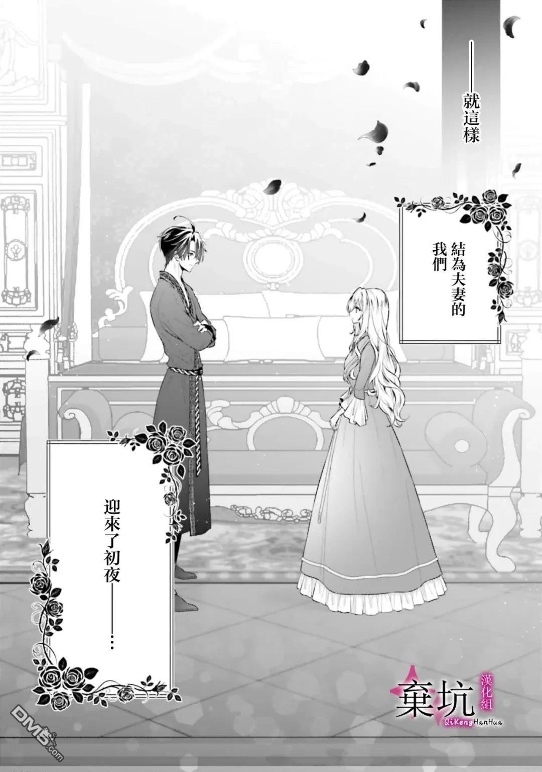 商业婚姻，请多指教 第1话 第21页