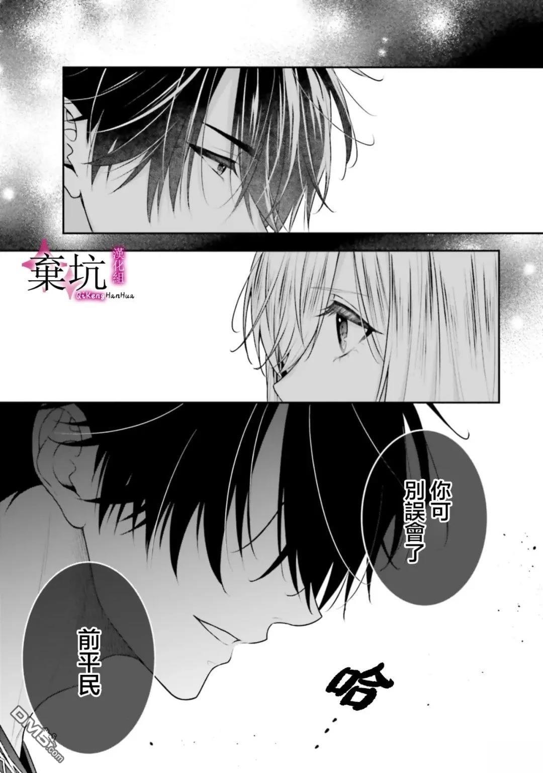 商业婚姻，请多指教 第1话 第22页