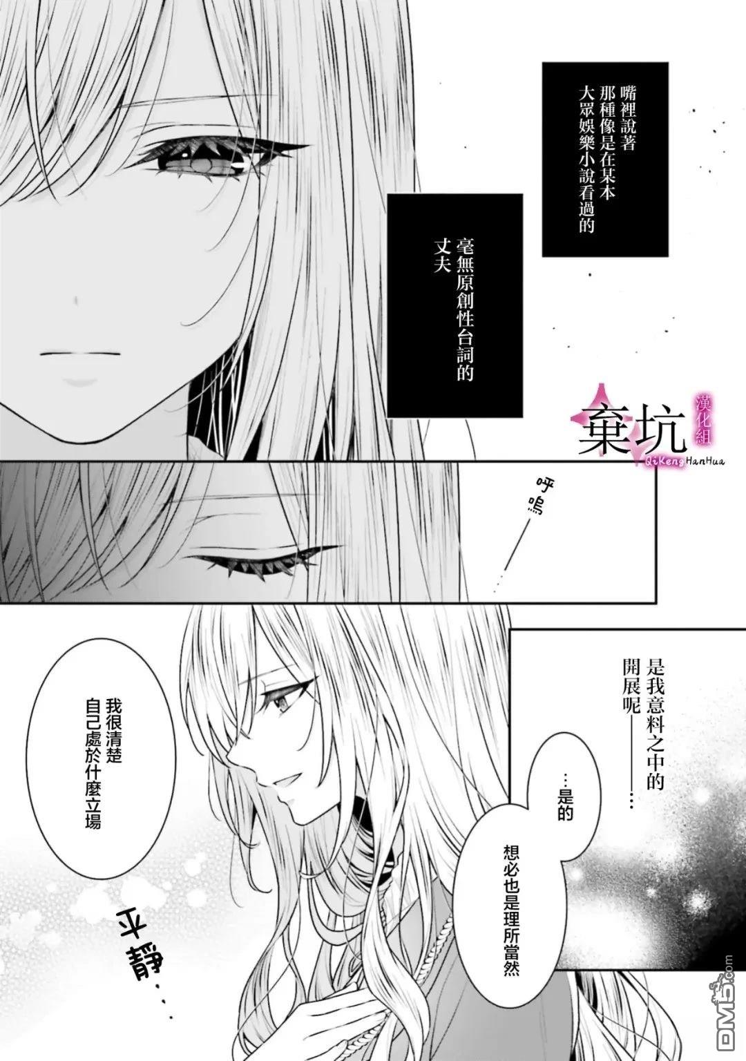 商业婚姻，请多指教 第1话 第24页