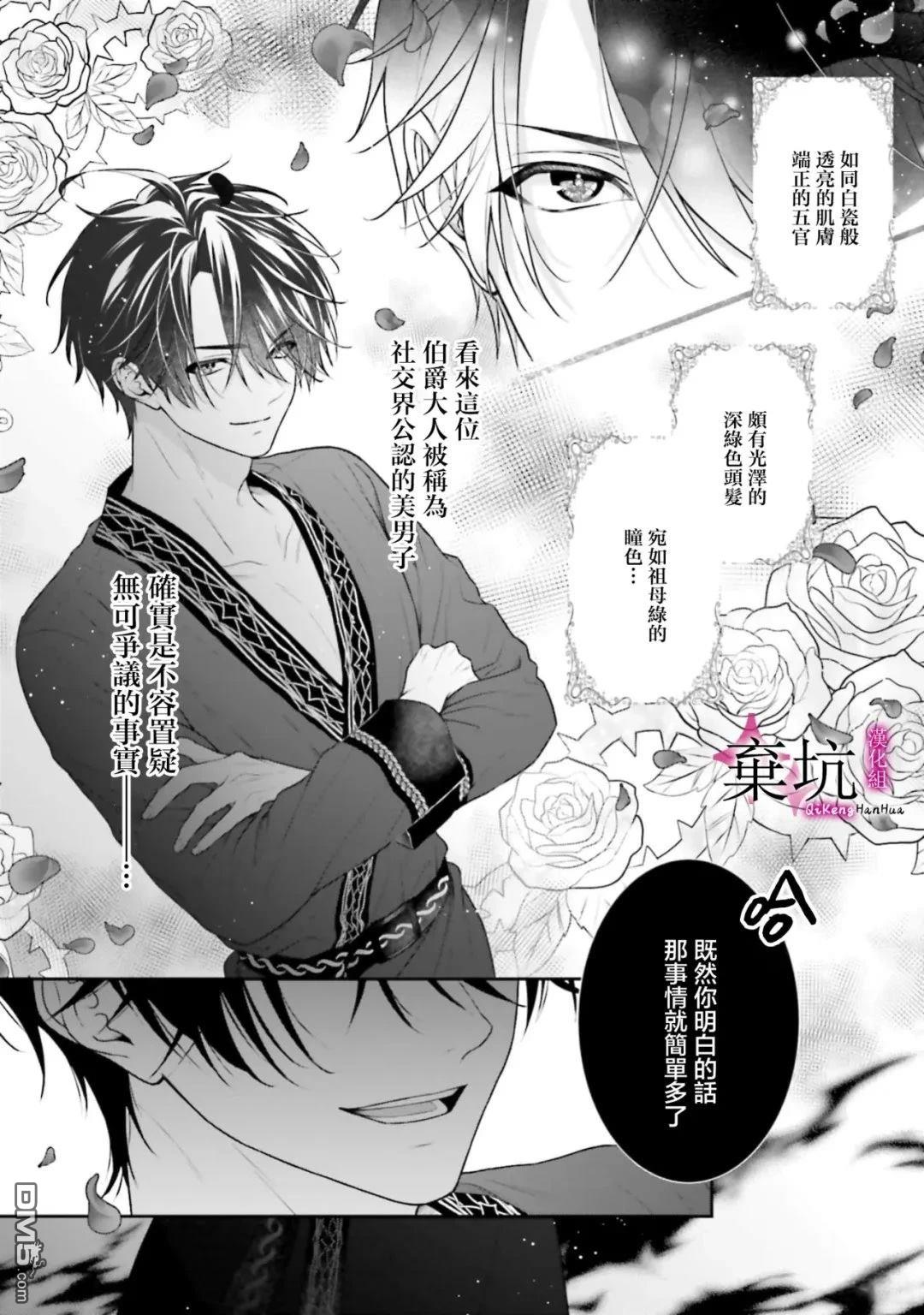 商业婚姻，请多指教 第1话 第25页