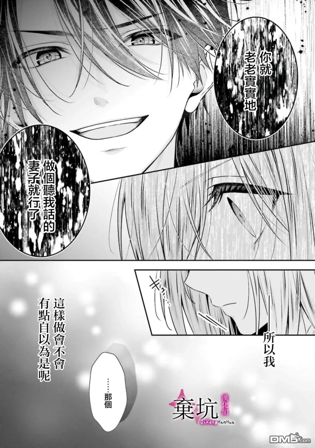 商业婚姻，请多指教 第1话 第26页
