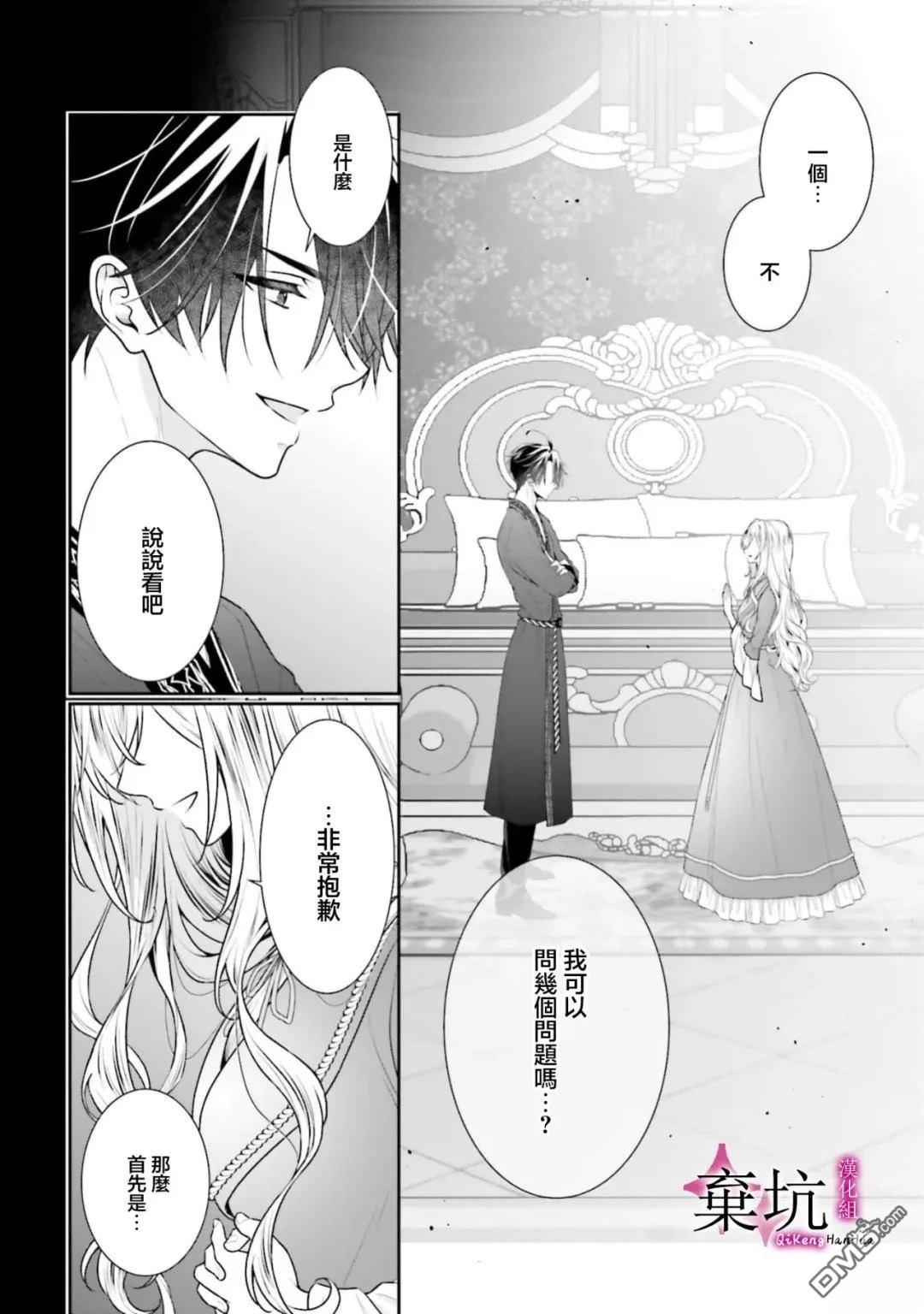 商业婚姻，请多指教 第1话 第27页