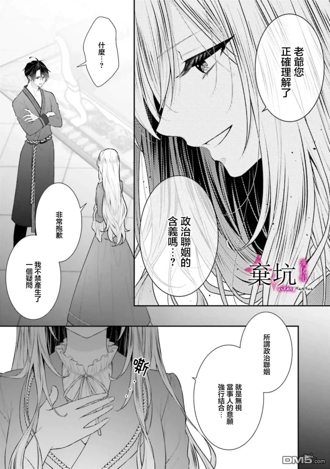 商业婚姻，请多指教 第1话 第28页