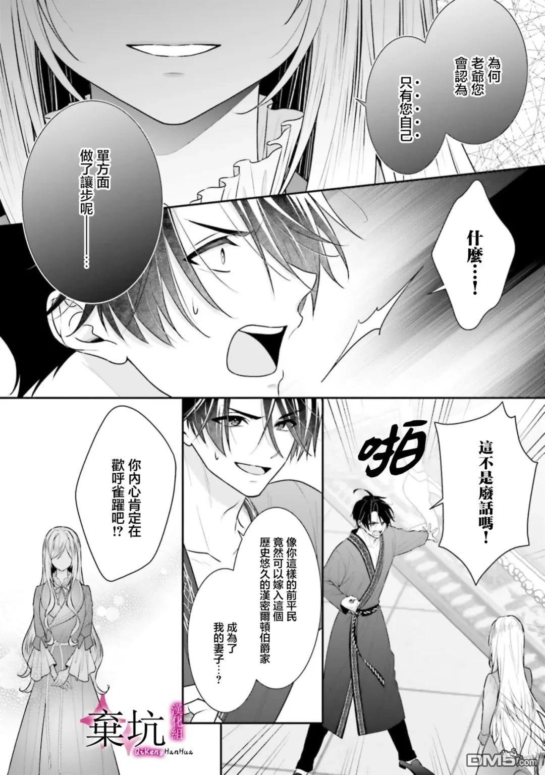 商业婚姻，请多指教 第1话 第29页