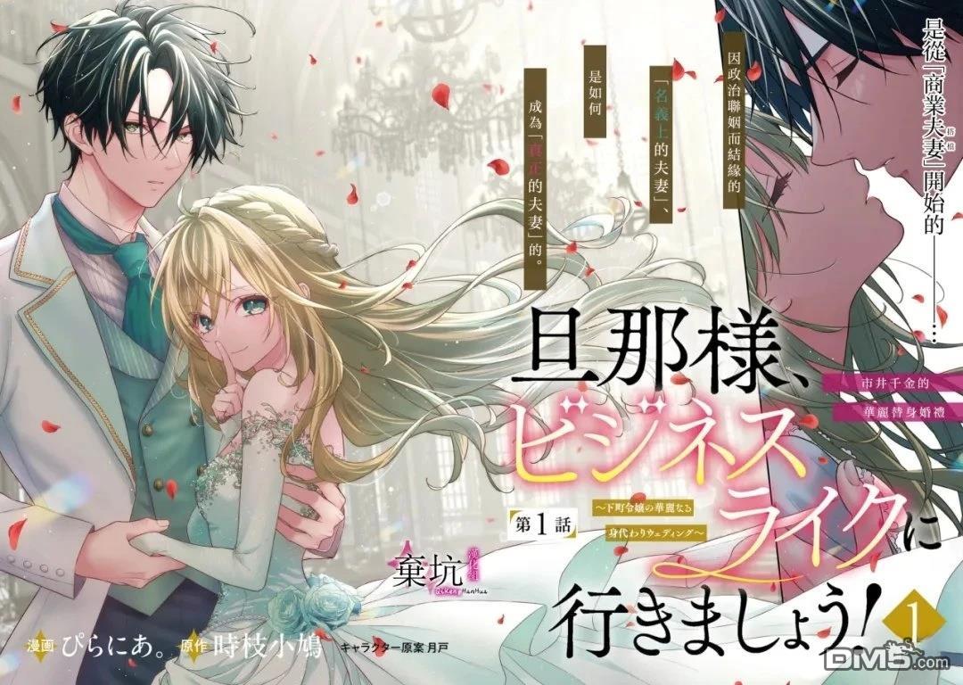 商业婚姻，请多指教 第1话 第3页