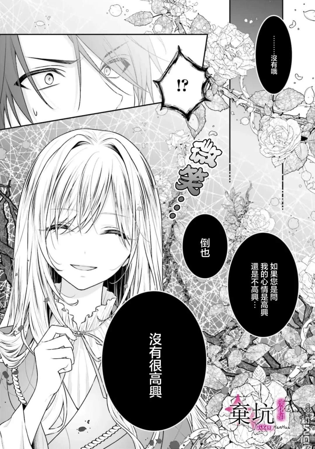商业婚姻，请多指教 第1话 第30页