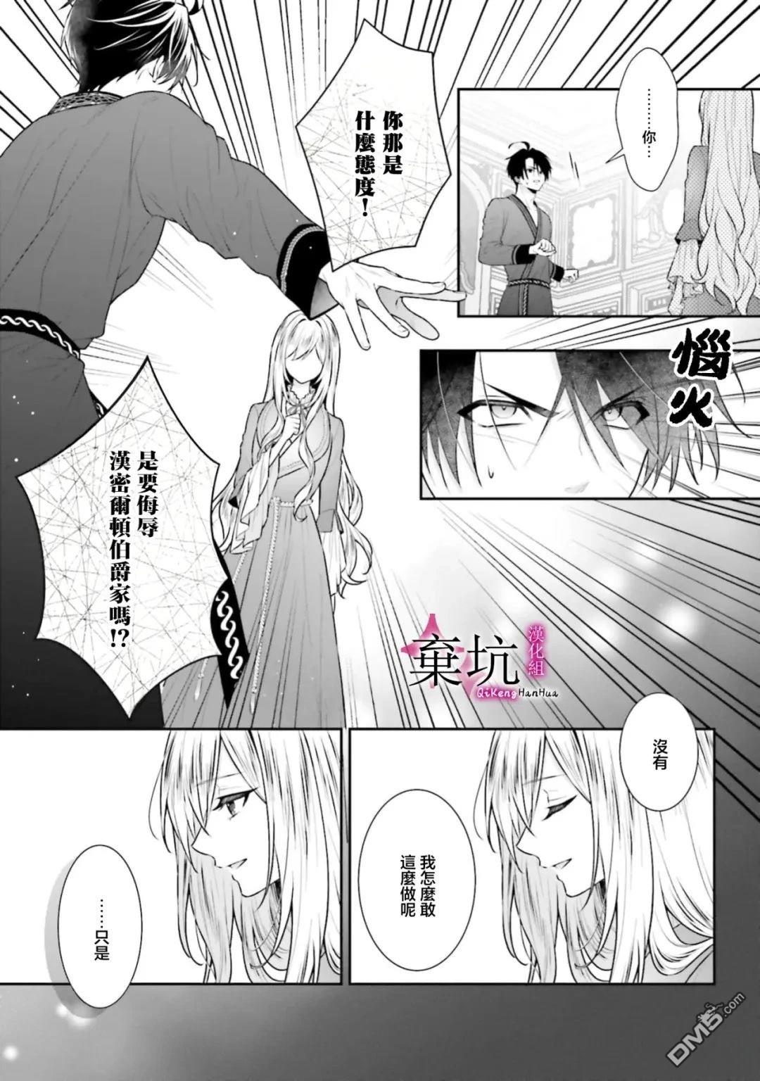 商业婚姻，请多指教 第1话 第31页