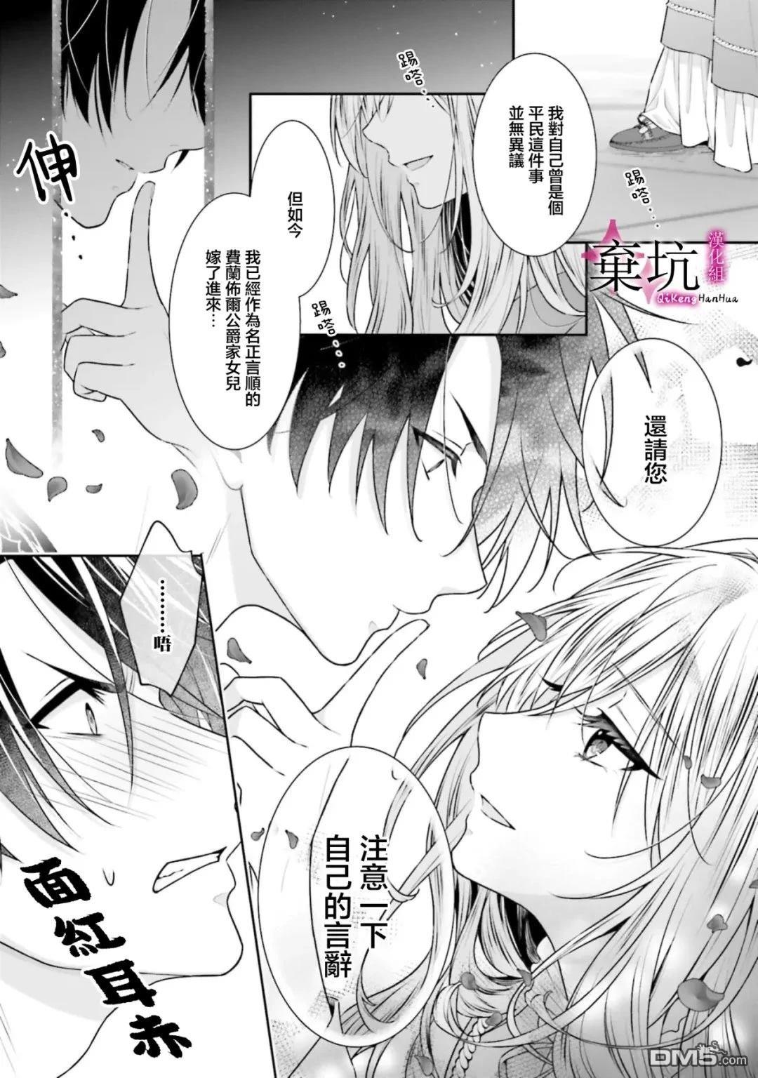 商业婚姻，请多指教 第1话 第32页