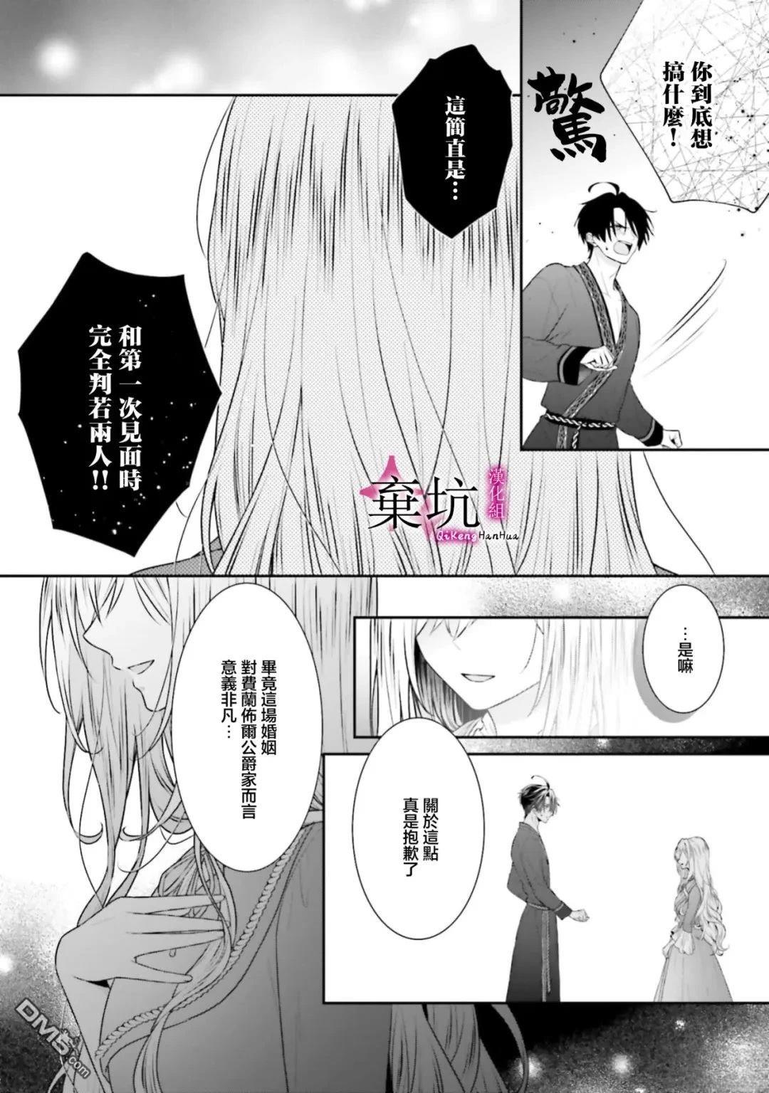 商业婚姻，请多指教 第1话 第33页