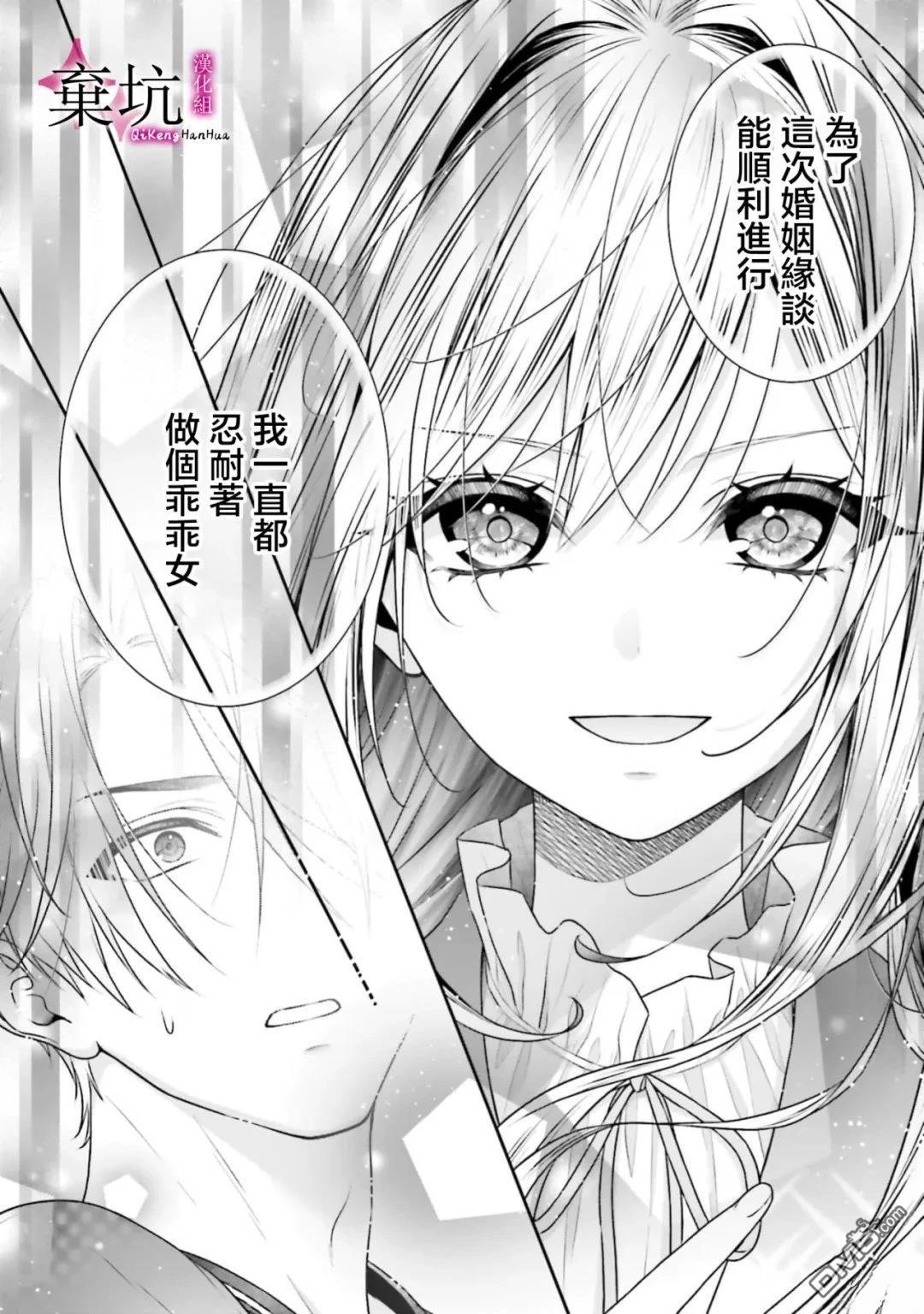 商业婚姻，请多指教 第1话 第34页