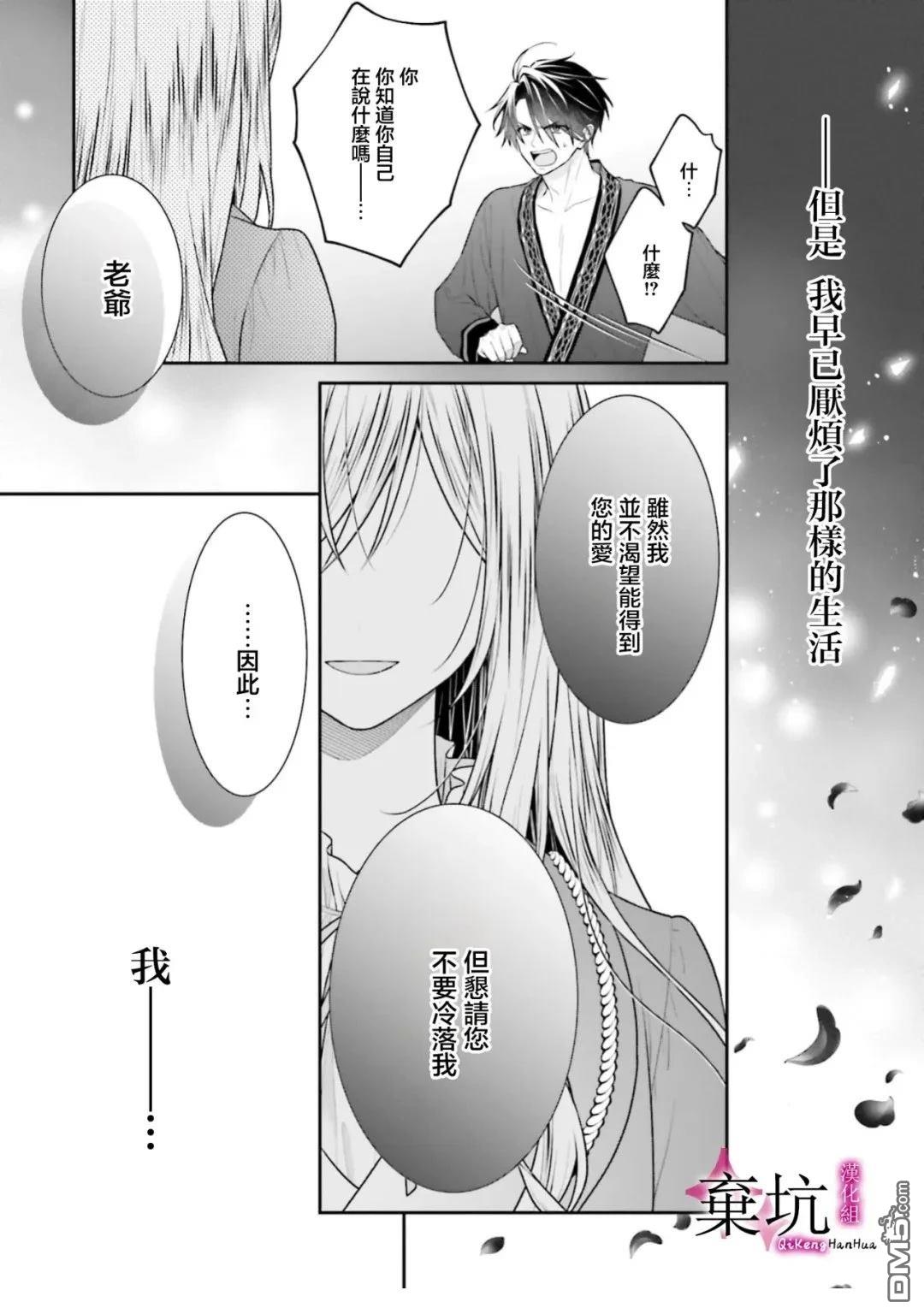 商业婚姻，请多指教 第1话 第35页