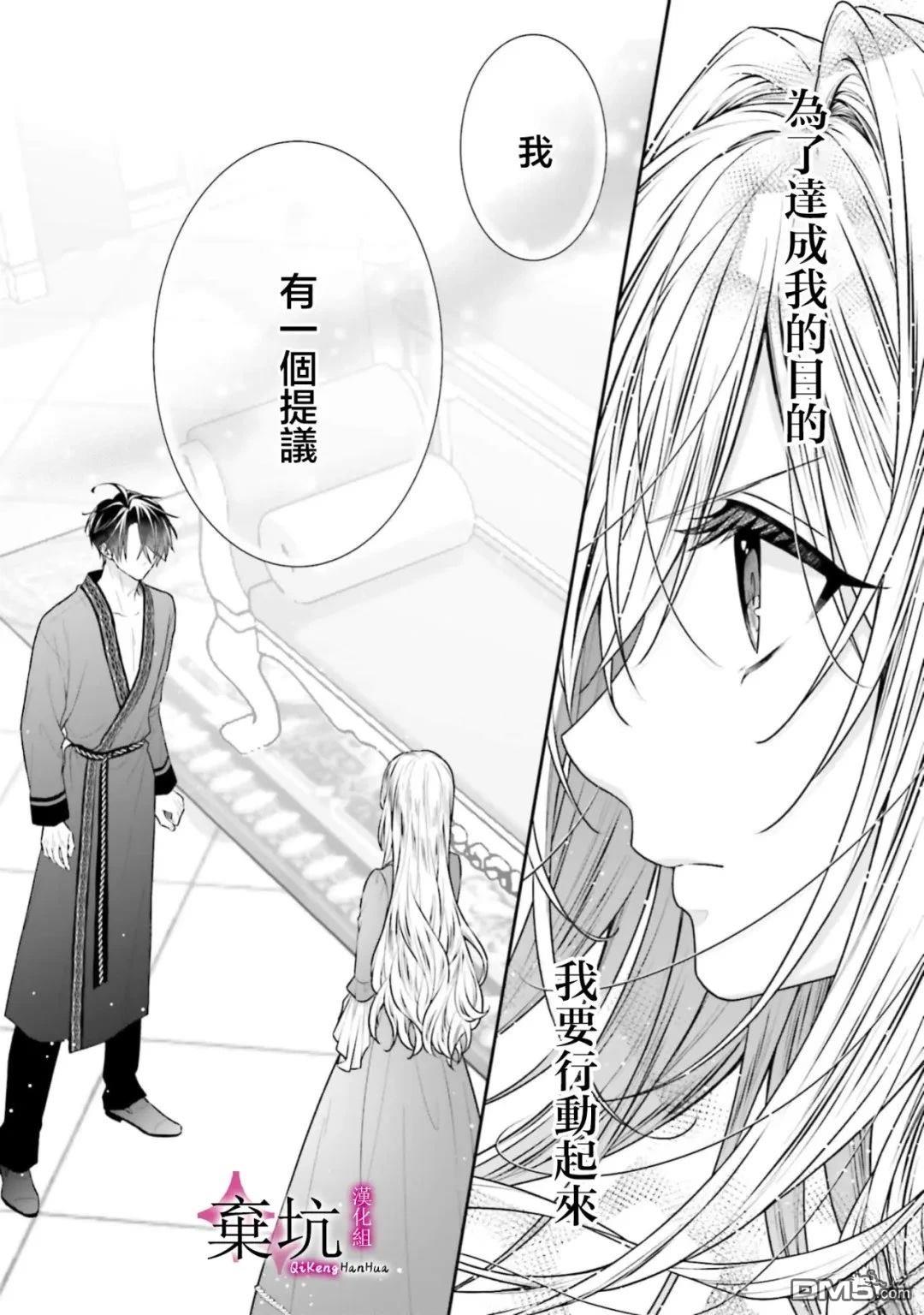 商业婚姻，请多指教 第1话 第36页
