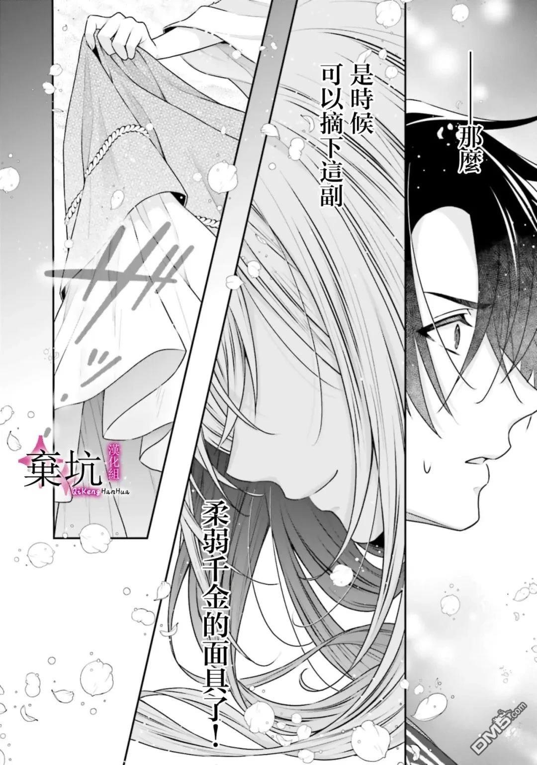 商业婚姻，请多指教 第1话 第37页