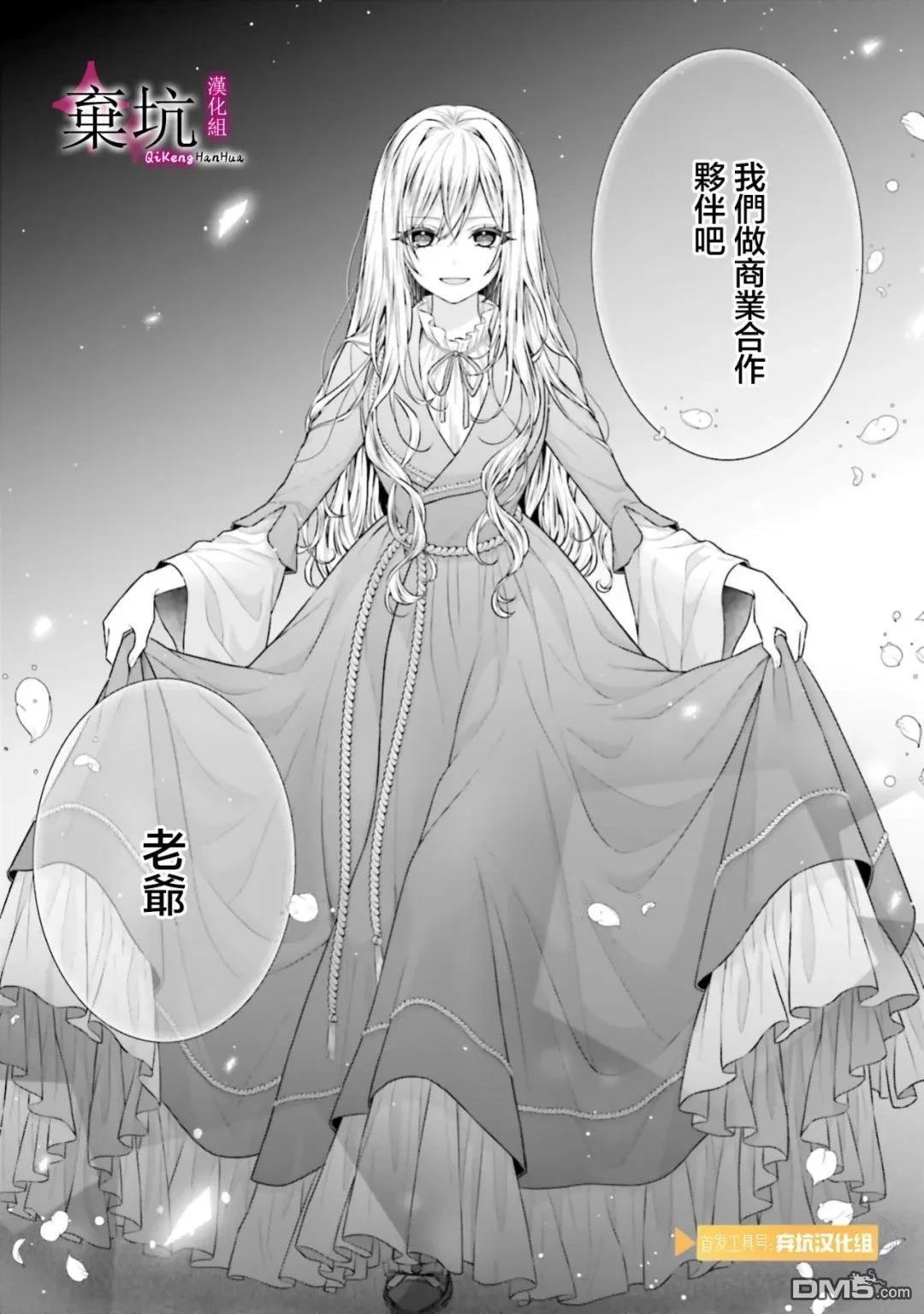 商业婚姻，请多指教 第1话 第38页