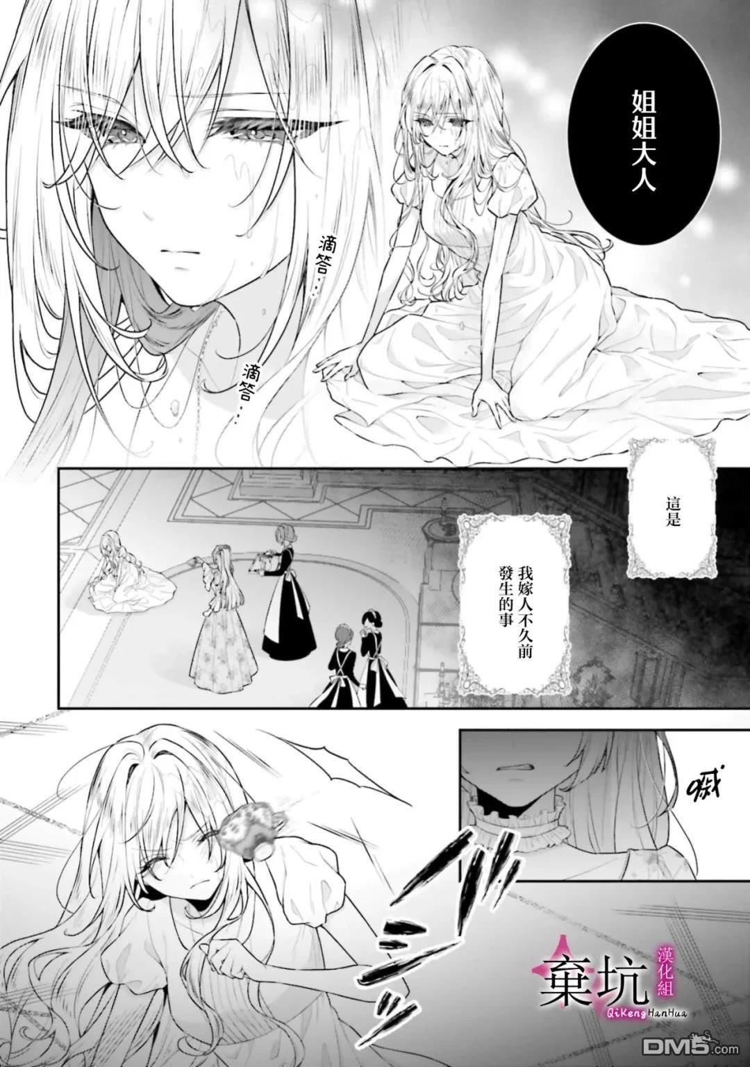 商业婚姻，请多指教 第1话 第5页