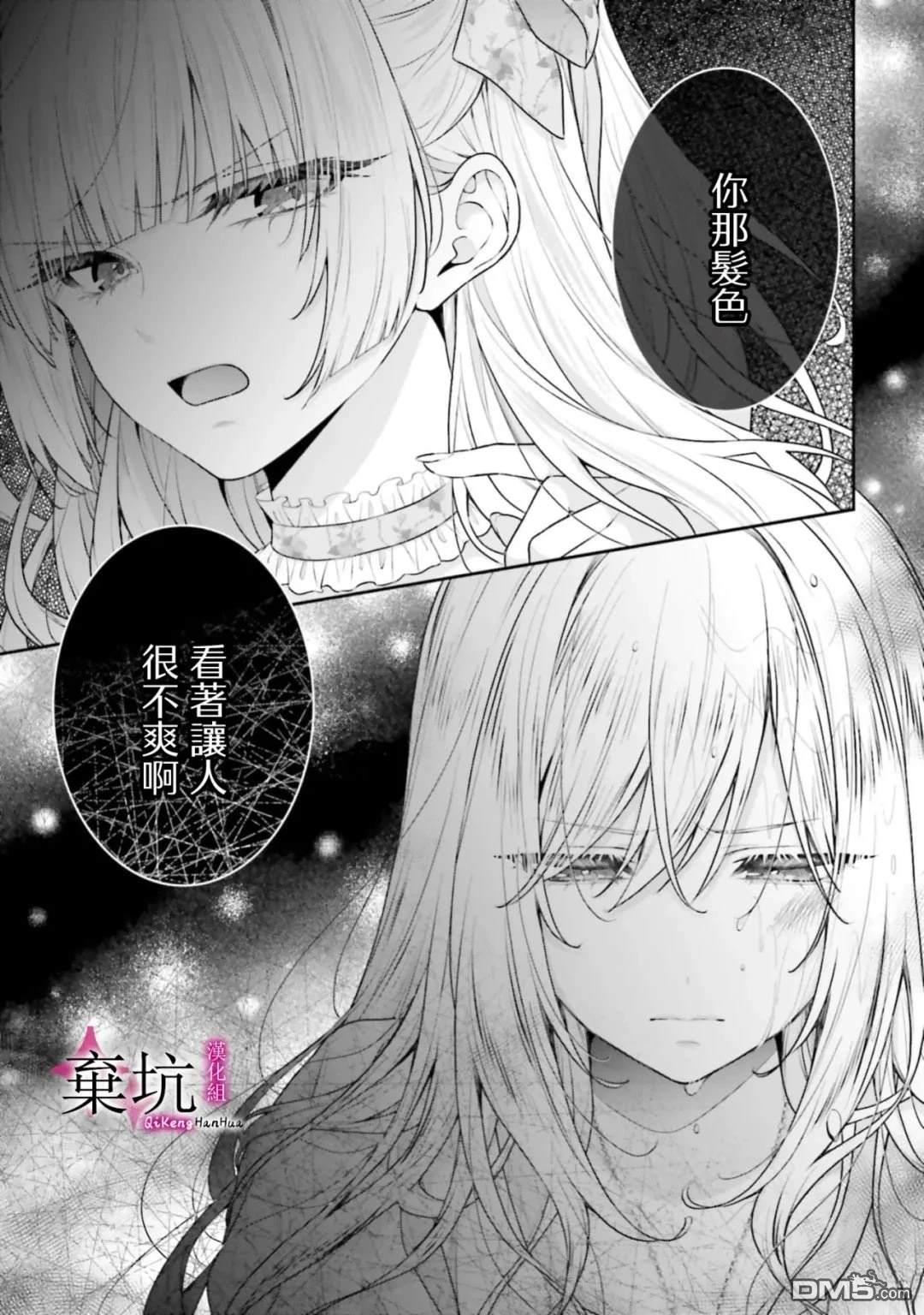 商业婚姻，请多指教 第1话 第6页