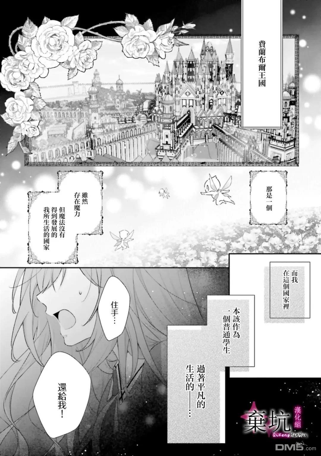 商业婚姻，请多指教 第1话 第7页