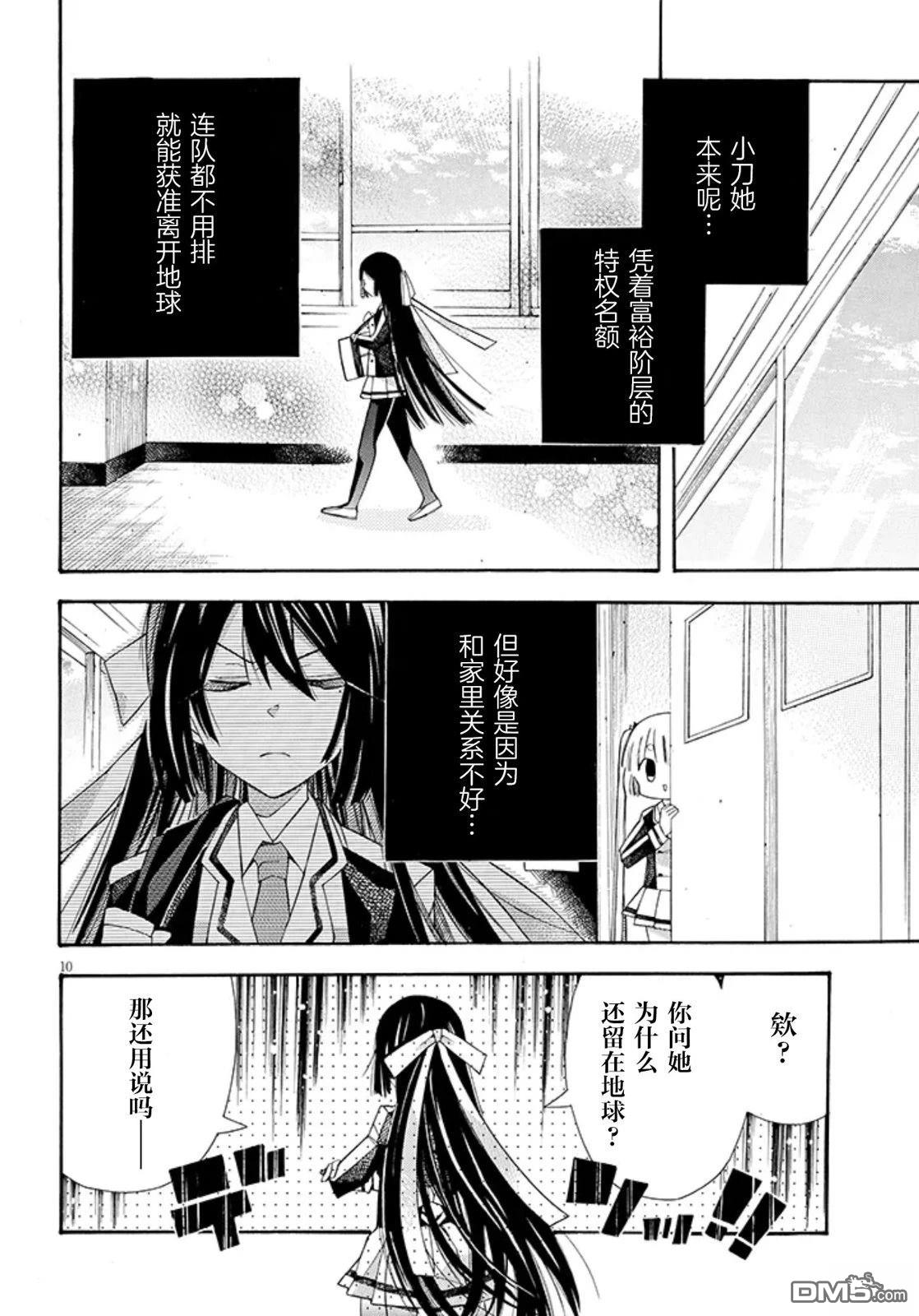 终末，来吃点心吧。 [番外] 短篇 第10页