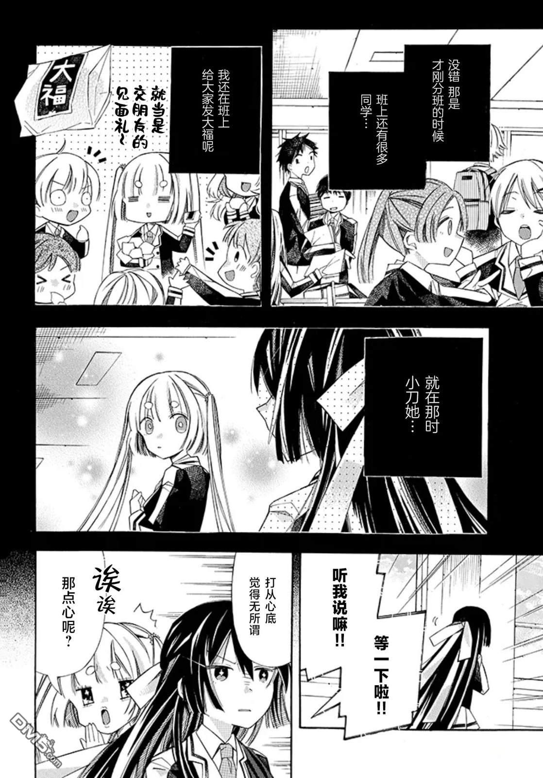 终末，来吃点心吧。 [番外] 短篇 第14页