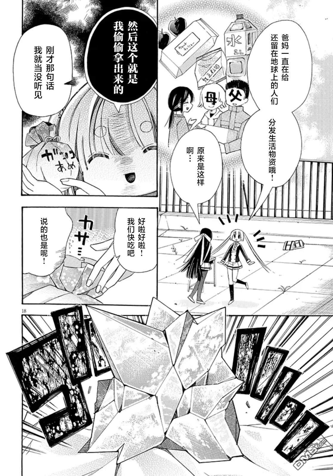 终末，来吃点心吧。 [番外] 短篇 第18页