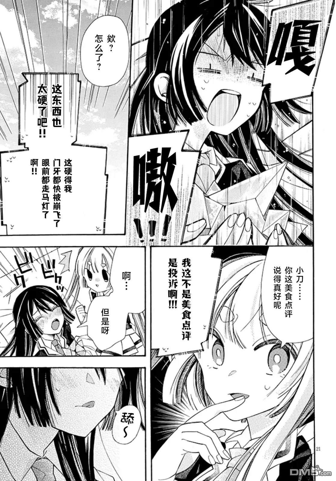 终末，来吃点心吧。 [番外] 短篇 第21页