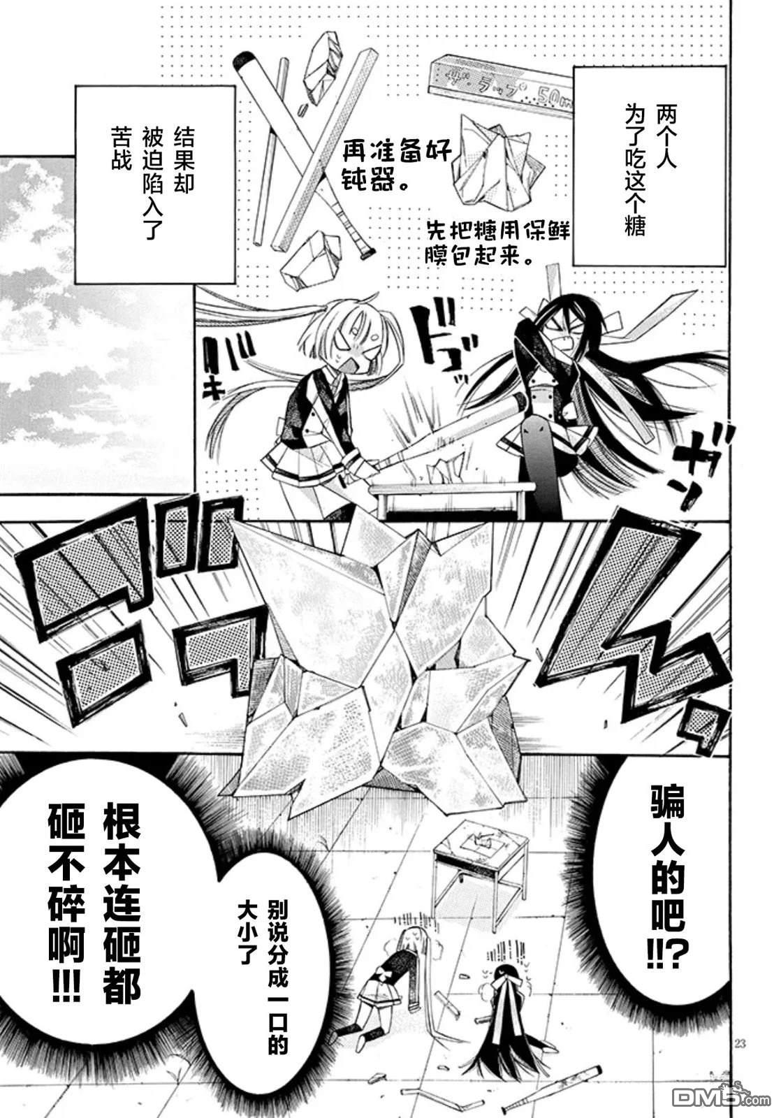 终末，来吃点心吧。 [番外] 短篇 第23页