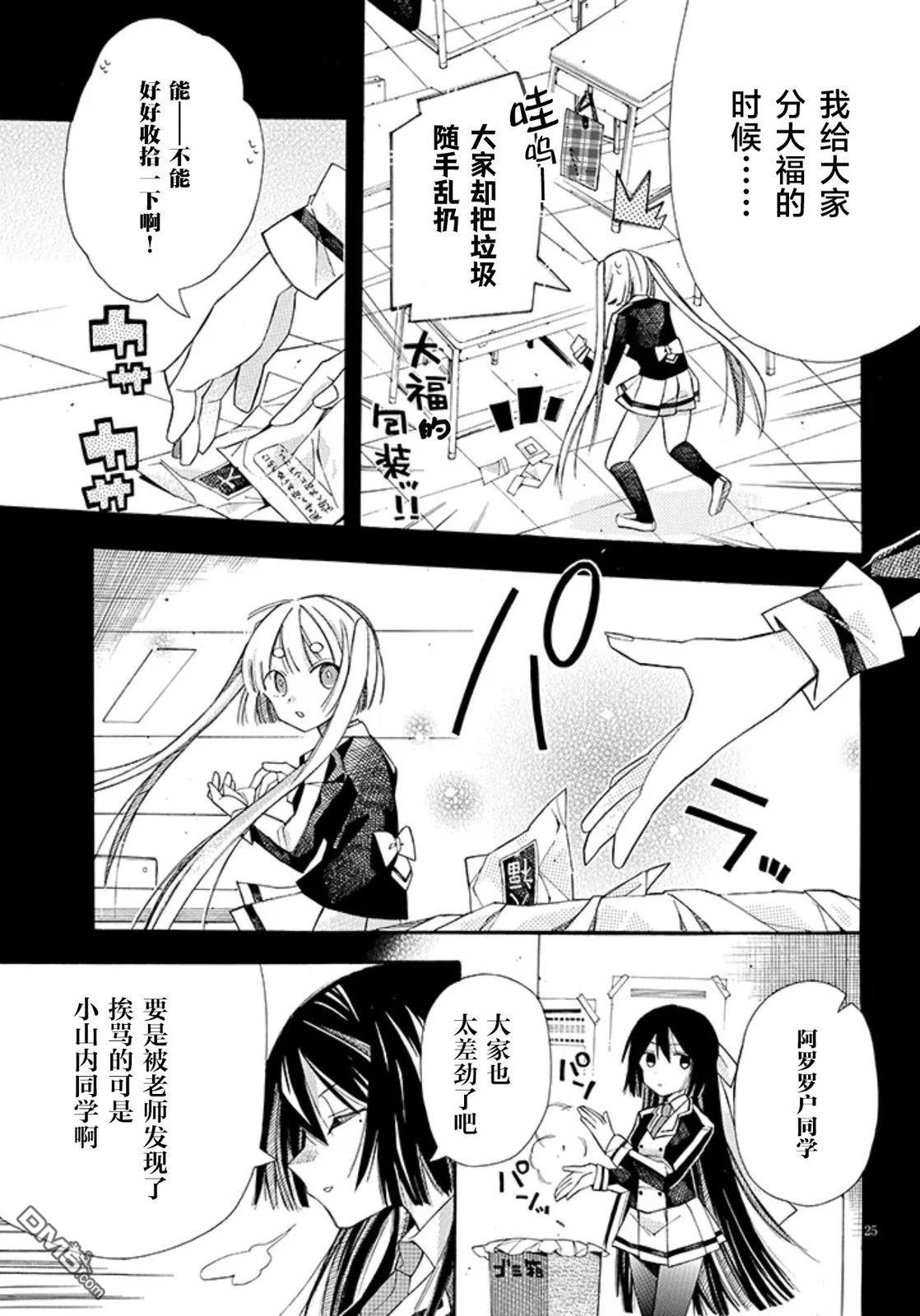 终末，来吃点心吧。 [番外] 短篇 第25页