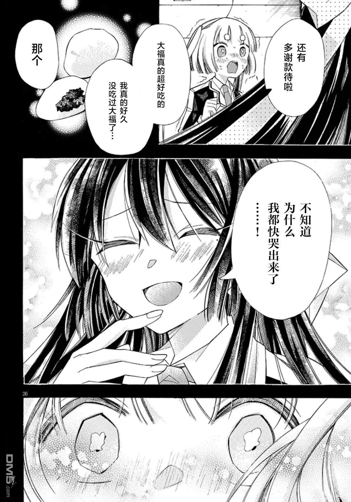 终末，来吃点心吧。 [番外] 短篇 第26页