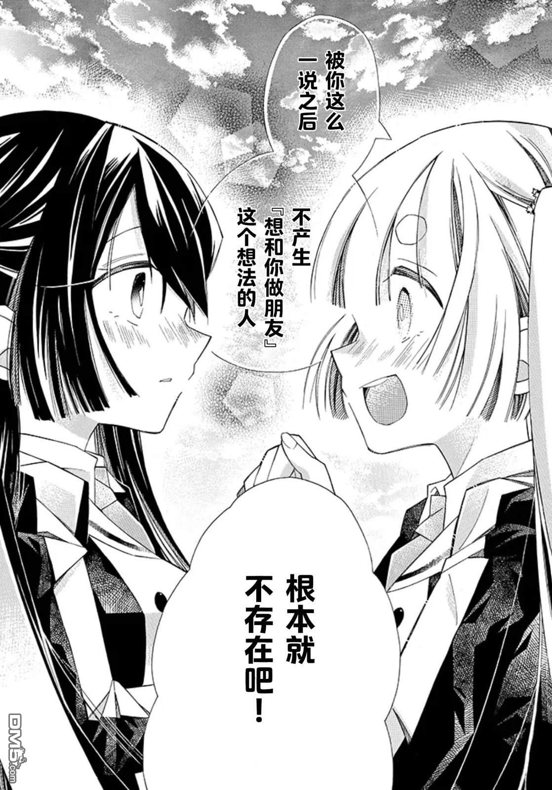 终末，来吃点心吧。 [番外] 短篇 第27页
