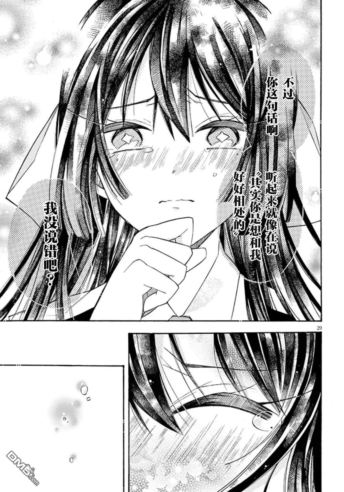 终末，来吃点心吧。 [番外] 短篇 第29页