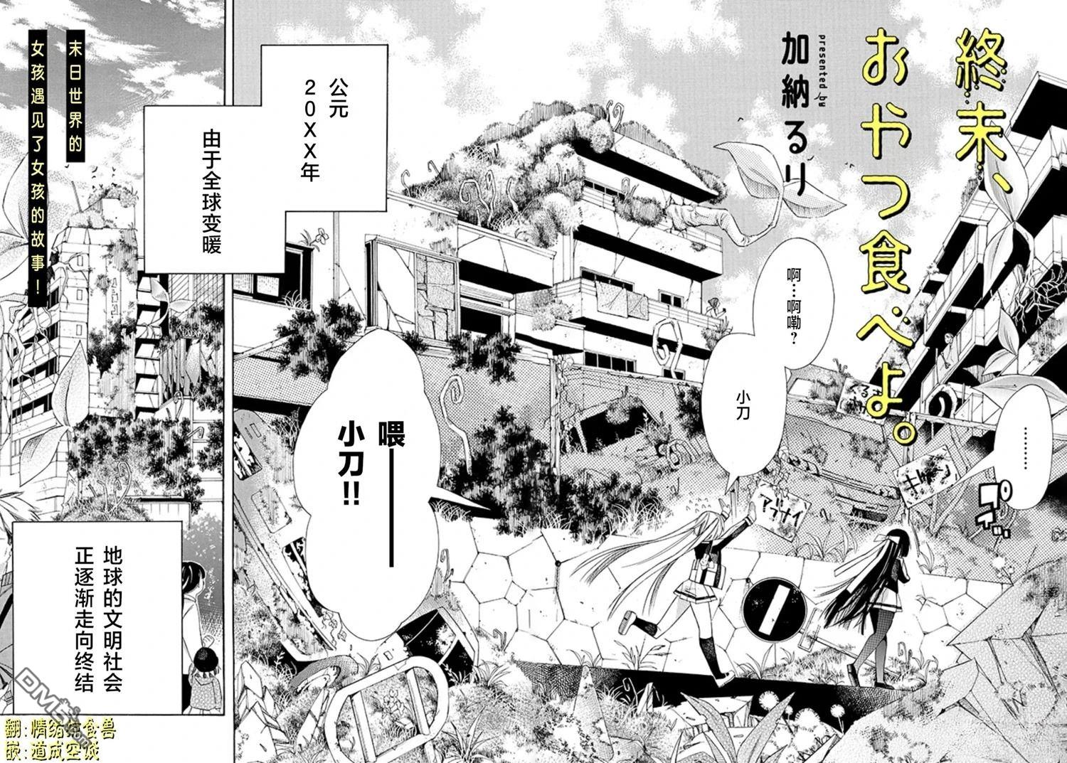 终末，来吃点心吧。 [番外] 短篇 第3页
