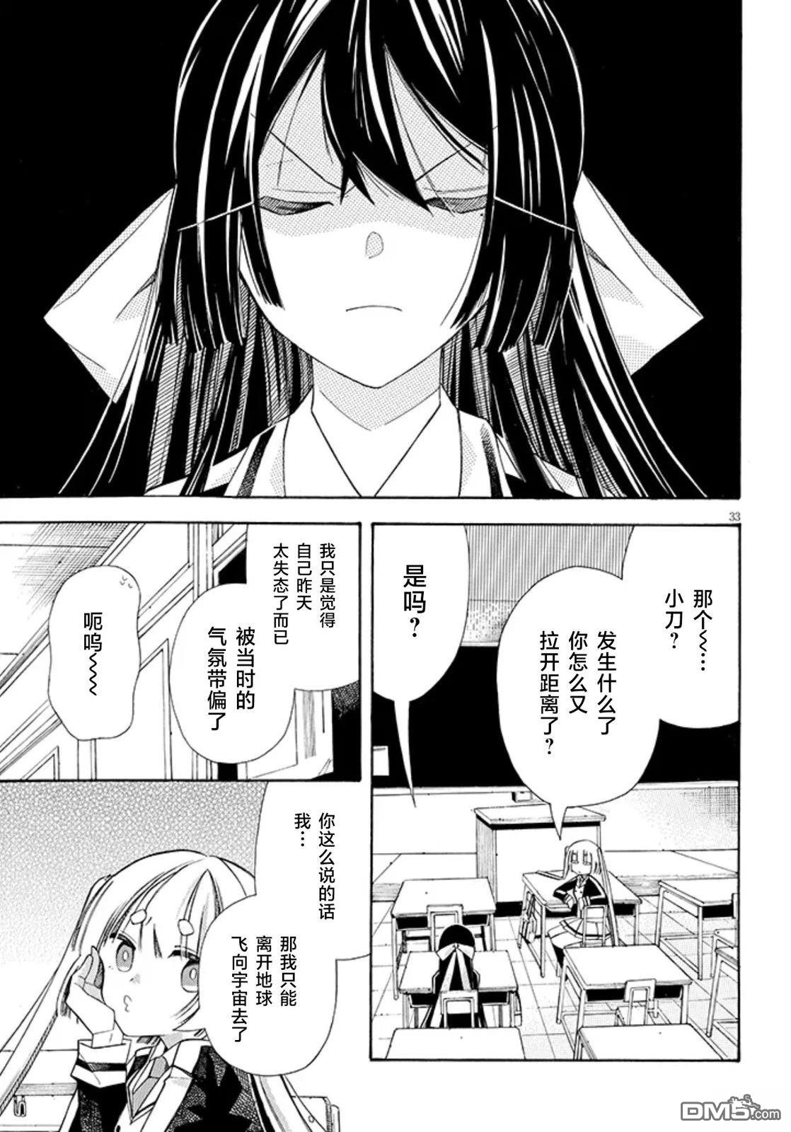 终末，来吃点心吧。 [番外] 短篇 第32页