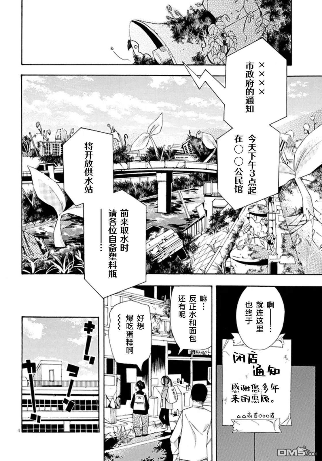 终末，来吃点心吧。 [番外] 短篇 第4页
