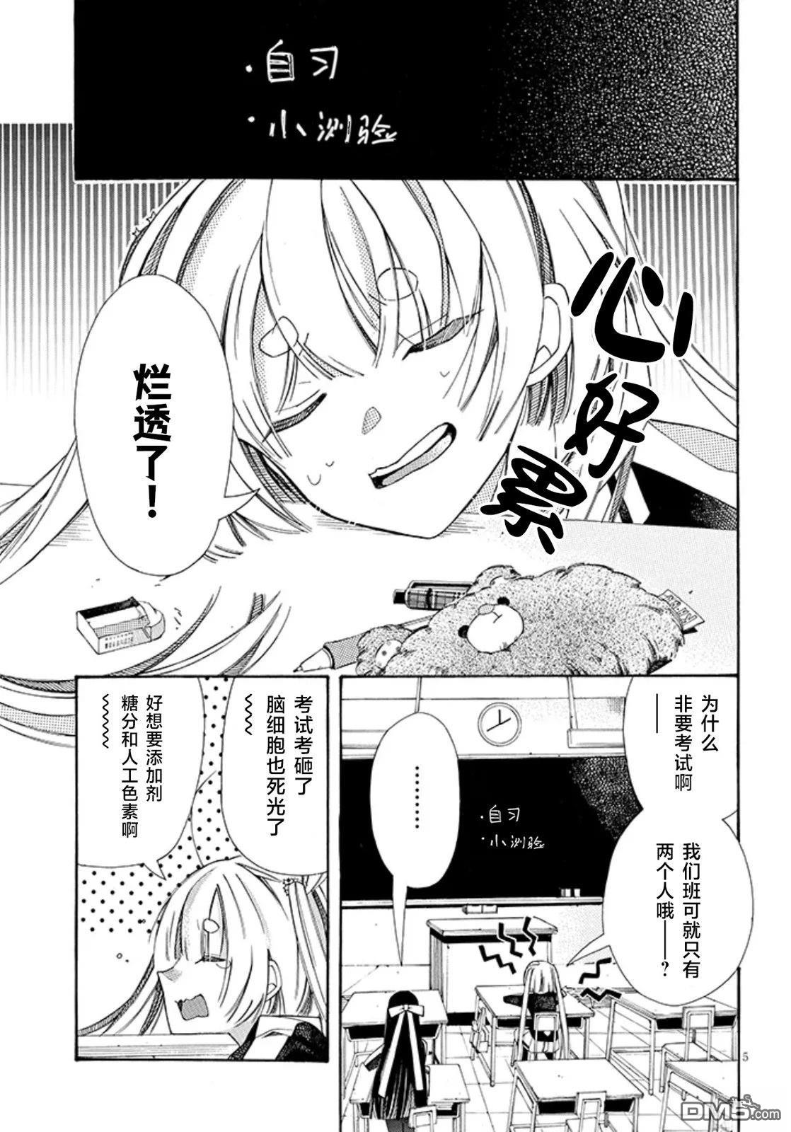 终末，来吃点心吧。 [番外] 短篇 第5页