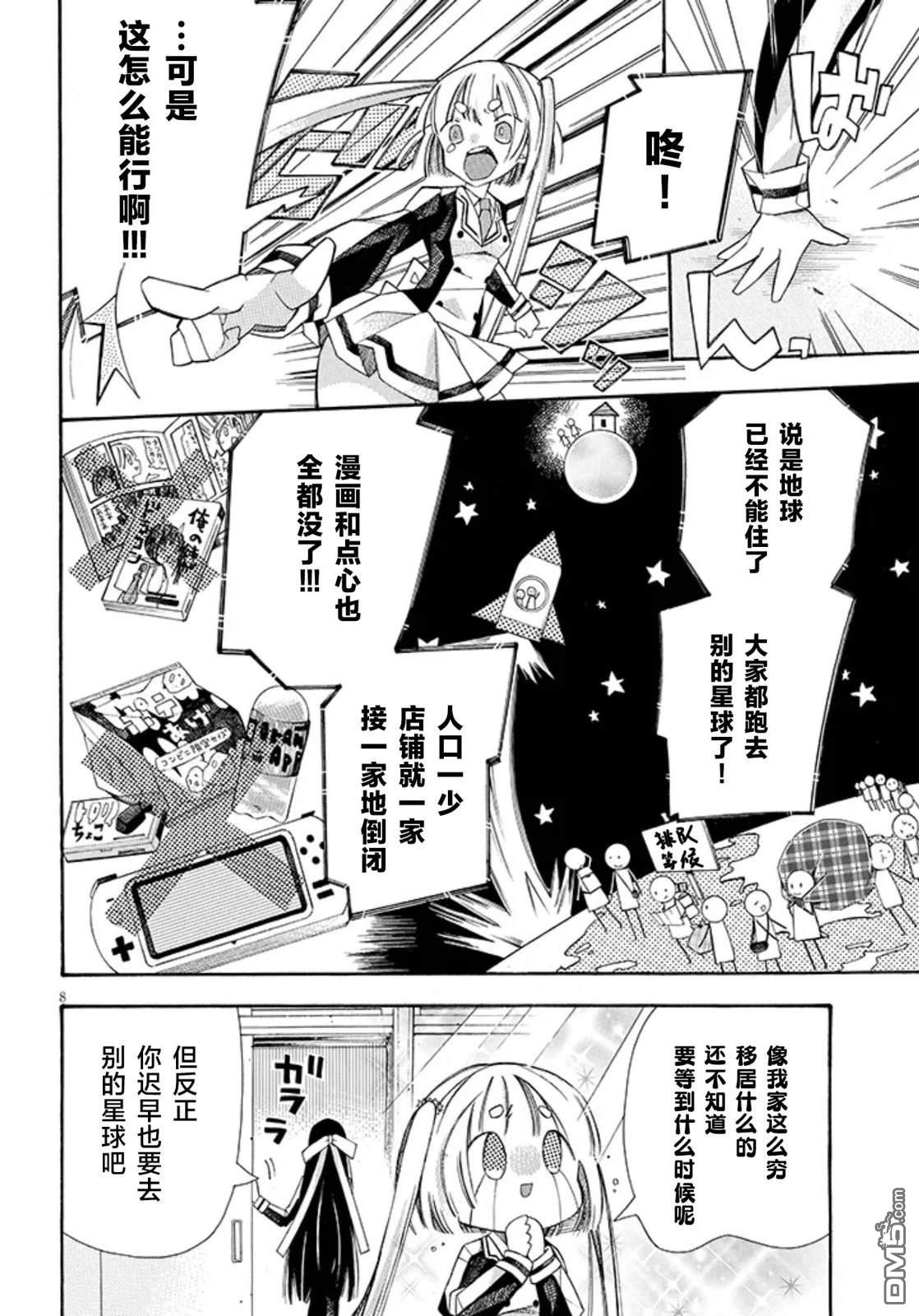 终末，来吃点心吧。 [番外] 短篇 第8页