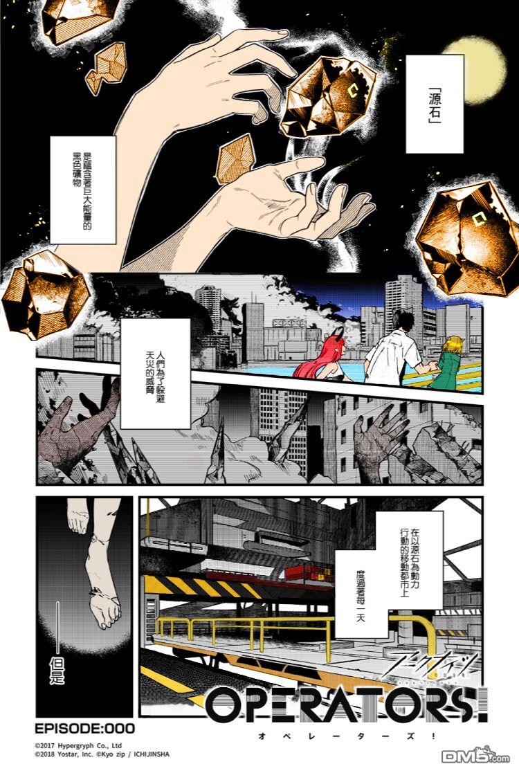 明日方舟官推漫画-罗德岛的干员们 [番外] 彩页第0话 第1页