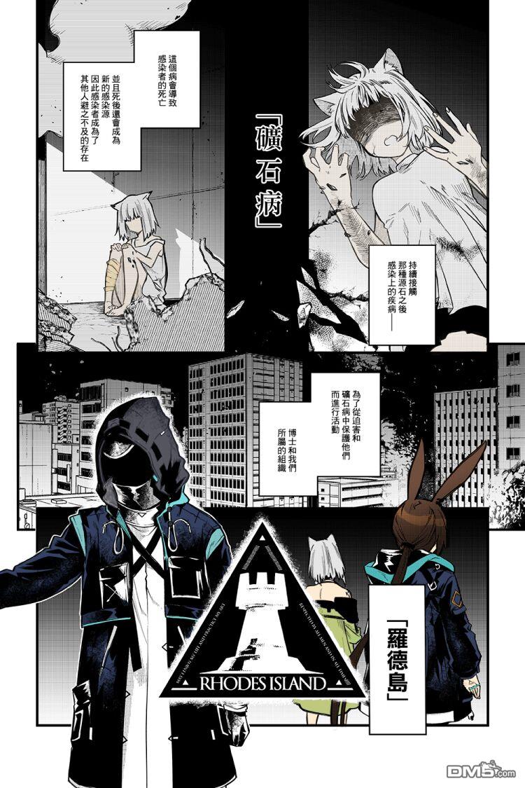 明日方舟官推漫画-罗德岛的干员们 [番外] 彩页第0话 第2页