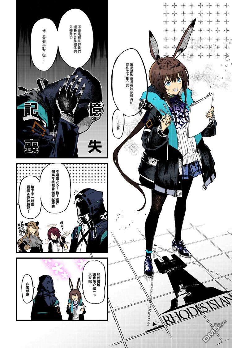 明日方舟官推漫画-罗德岛的干员们 [番外] 彩页第0话 第3页
