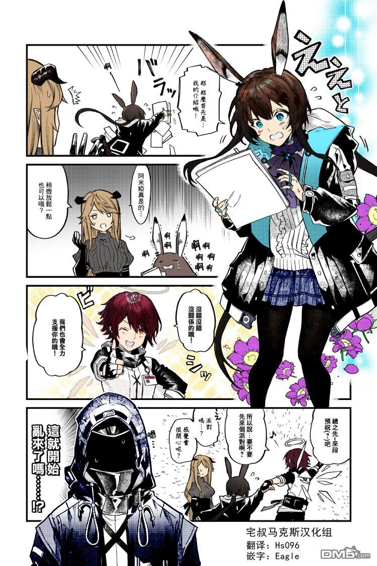 明日方舟官推漫画-罗德岛的干员们 [番外] 彩页第0话 第4页